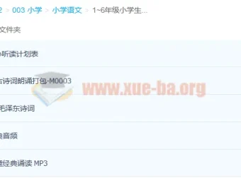 1~6年级小学生国学经典诵读合集，涵盖育心经典与古诗词朗诵