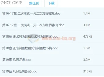 初中数学新思路六七八九年级辅导与训练Word文档合集