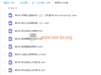史心语2023高一英语寒假班精讲课程