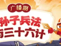 狮子老爸讲《孙子兵法与三十六计》：让孩子从历史中学会处世与思辨