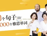 100个句子记完7000个雅思单词（视频课程+配套书籍）