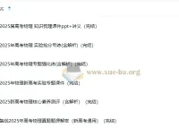 2025高考物理二轮专项复习资料包：真题解密与核心素养测评