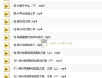 AI办公综合应用课，从提示词到实战全面提升工作效率