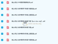 初中数学核心考点全年级资料汇总