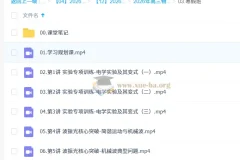 杨会英2026高三高考物理二轮A+尖端寒假班课程资料