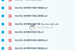 初中数学核心考点全年级资料汇总