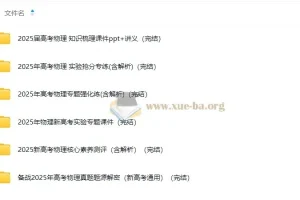2025高考物理二轮专项复习资料包：真题解密与核心素养测评