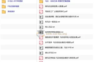 马云演讲全集：商业智慧与创业心法深度合集