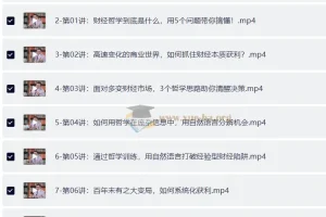 苑举正教授财经哲学课：用哲学思维洞察市场本质