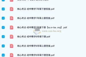 初中数学核心考点全年级资料汇总
