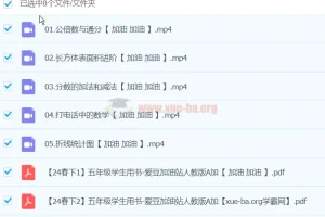 【2024春下】五年级数学人教A+班 房亮 课程资料
