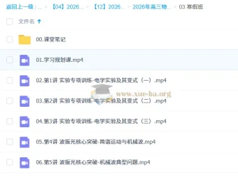 杨会英2026高三高考物理二轮A+尖端寒假班课程资料