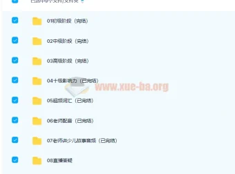 超频英语全套课程（完结版）——从词汇到语境，系统提升英语综合能力