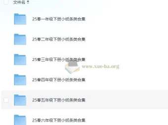 2025春小学语文数学小纸条合集，1-6年级下册全收录