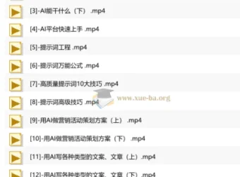 AI办公综合应用课，从提示词到实战全面提升工作效率