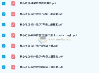 初中数学核心考点全年级资料汇总
