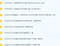 2024高考名校试卷4月合集（108套）冲刺必备