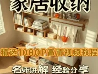 家居收纳课：一次整理，永不复乱的实用指南