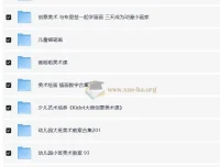 儿童美术启蒙与创意绘画课程合集，在家也能玩转艺术大师课