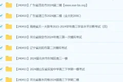 2024高考名校试卷4月合集（108套）冲刺必备