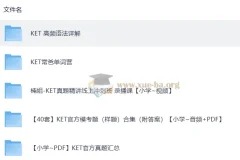 KET高频语法详解与备考全套资源合集