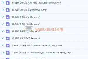 2024高三高考物理 蔺天威 一轮复习 秋季班课程