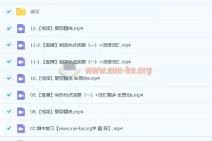 2023高二英语牟恩博S班暑秋课程合集（暑假25讲+秋季13讲）