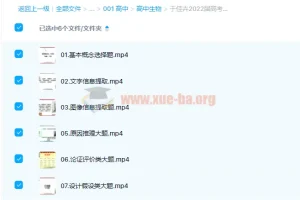 于佳卉2022届高考生物二轮复习寒春联报（寒假班+春季班）课程