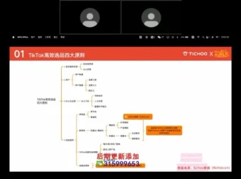 TikTok零粉带货速成：短视频营销实战攻略