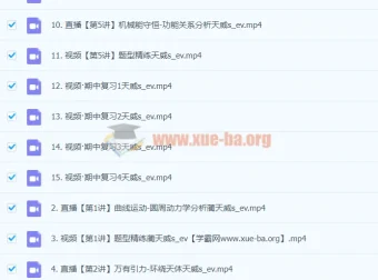 2024高三高考物理 蔺天威 一轮复习 秋季班课程