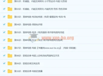 初三物理年卡提高班（全国人教版）杜春雨60讲精讲