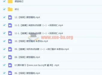 2023高二英语牟恩博S班暑秋课程合集（暑假25讲+秋季13讲）