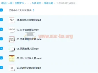 于佳卉2022届高考生物二轮复习寒春联报（寒假班+春季班）课程