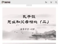 诸葛学堂C君精讲《论语》全两季：深入解读孔子智慧与处世哲学