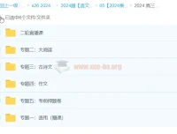 2024高三高考乘风语文二轮复习全攻略