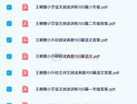 王朝霞小学语文阅读训练100篇（1-6年级）寒假专项提升