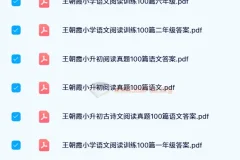 王朝霞小学语文阅读训练100篇（1-6年级）寒假专项提升