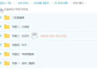 2024高三高考乘风语文二轮复习全攻略