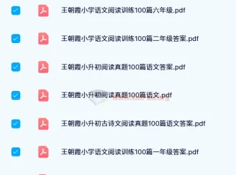 王朝霞小学语文阅读训练100篇（1-6年级）寒假专项提升