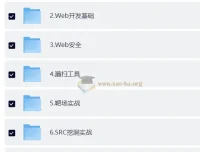 网络安全大师课2025版——从零基础到实战渗透的系统化学习路线