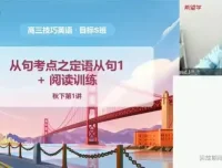 学而思高中英语全年级精品课程合集（2022-2023学年）