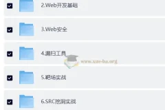网络安全大师课2025版——从零基础到实战渗透的系统化学习路线