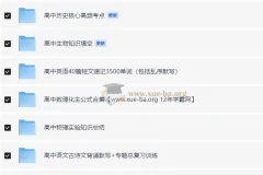2024高考暑假知识点速记电子版 九科全PDF合集