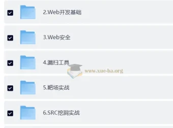 网络安全大师课2025版——从零基础到实战渗透的系统化学习路线