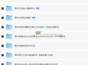 2024高考暑假知识点速记电子版 九科全PDF合集