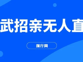 无人直播“比武招亲”玩法实操教程与素材包