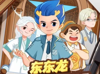 东东龙校园推理故事《侦探学院》1-3季全辑