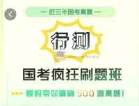 2025国考行测冲刺必备：顾斐疯狂刷题班精讲真题