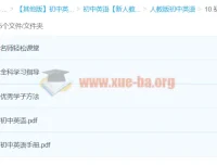 初中英语CES学习方法：名师课堂与学霸经验全收录