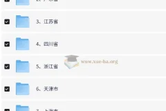 2025省考备考资料合集：全国各省公务员考试复习资源206GB